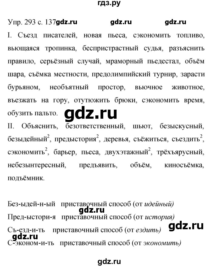 ГДЗ по русскому языку 9 класс Бархударов упражнение - 293, Решебник 2015