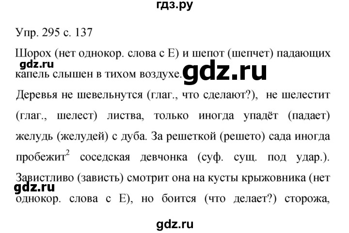 ГДЗ по русскому языку 9 класс Бархударов упражнение - 295, Решебник 2015