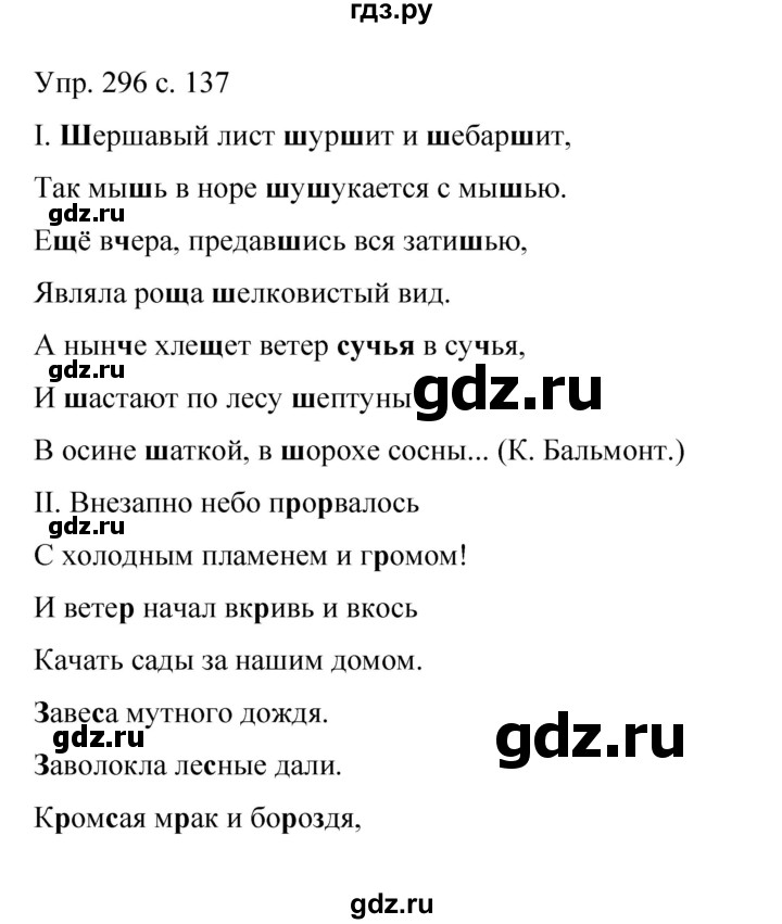 ГДЗ по русскому языку 9 класс Бархударов упражнение - 296, Решебник 2015