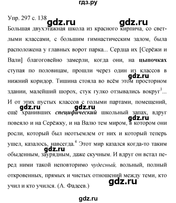 ГДЗ по русскому языку 9 класс Бархударов упражнение - 297, Решебник 2015