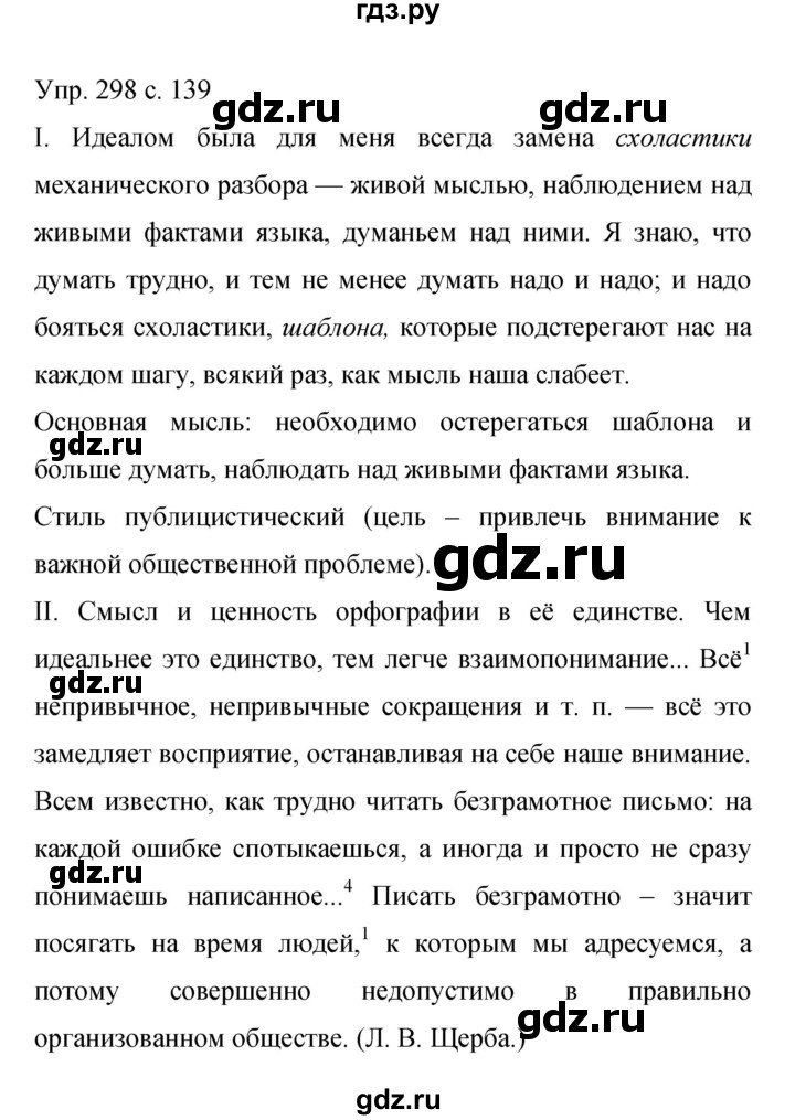 ГДЗ по русскому языку 9 класс Бархударов упражнение - 298, Решебник 2015