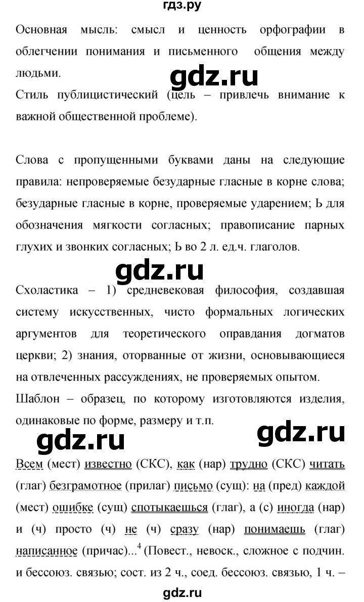 ГДЗ по русскому языку 9 класс Бархударов упражнение - 298, Решебник 2015