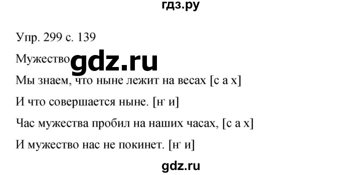 ГДЗ по русскому языку 9 класс Бархударов упражнение - 299, Решебник 2015