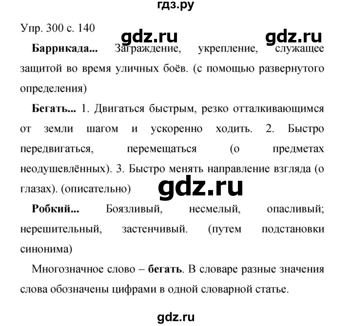 ГДЗ по русскому языку 9 класс Бархударов упражнение - 300, Решебник 2015