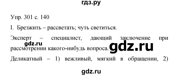 ГДЗ по русскому языку 9 класс Бархударов упражнение - 301, Решебник 2015