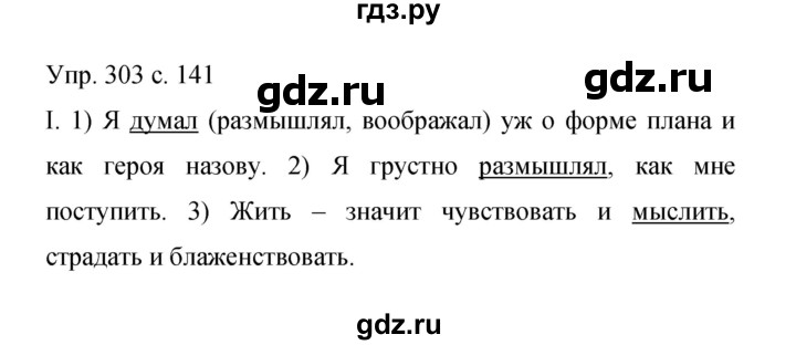 ГДЗ по русскому языку 9 класс Бархударов упражнение - 303, Решебник 2015