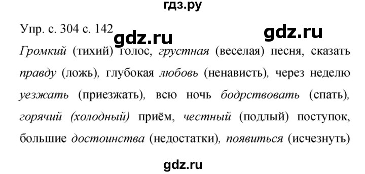 ГДЗ по русскому языку 9 класс Бархударов упражнение - 304, Решебник 2015