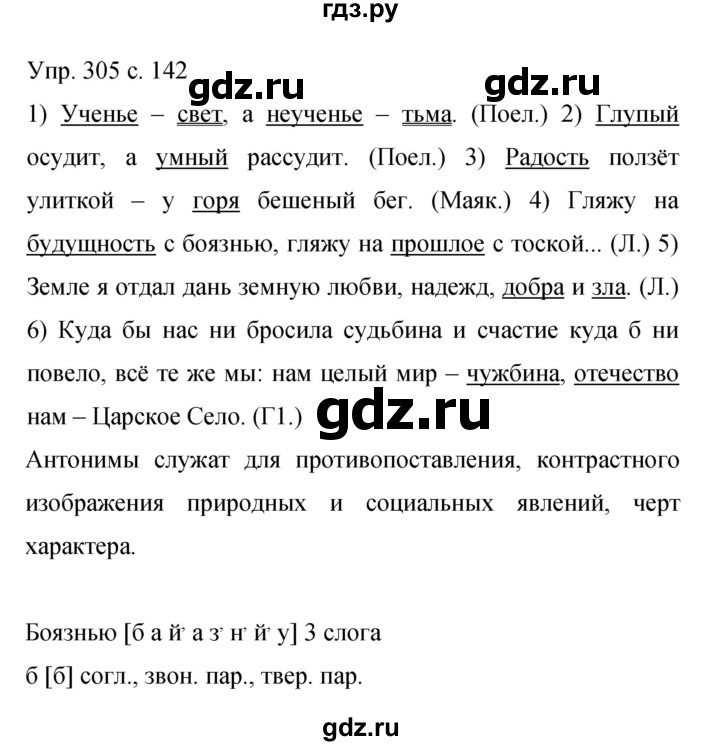 ГДЗ по русскому языку 9 класс Бархударов упражнение - 305, Решебник 2015