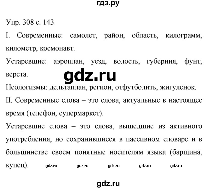 ГДЗ по русскому языку 9 класс Бархударов упражнение - 308, Решебник 2015
