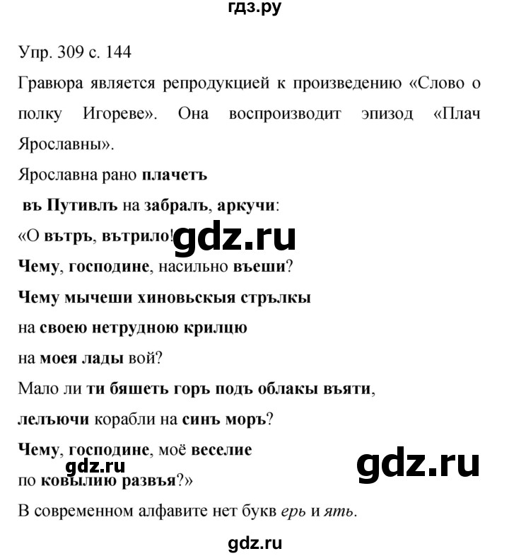 ГДЗ по русскому языку 9 класс Бархударов упражнение - 309, Решебник 2015