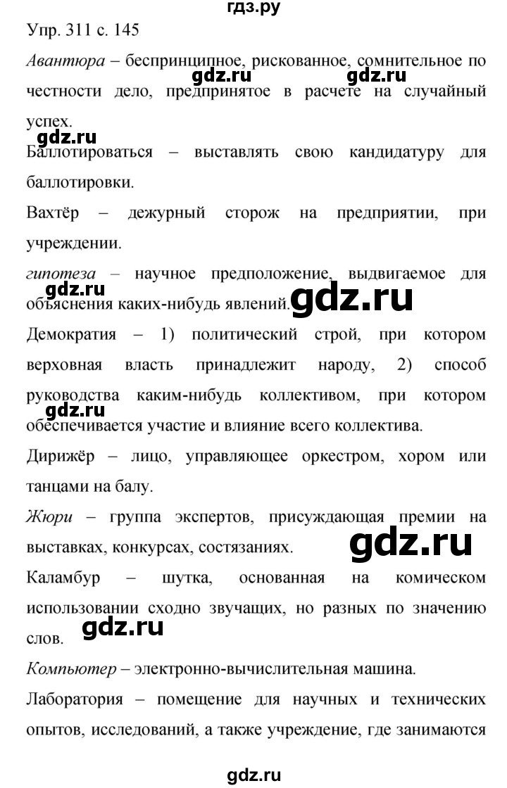 ГДЗ по русскому языку 9 класс Бархударов упражнение - 311, Решебник 2015