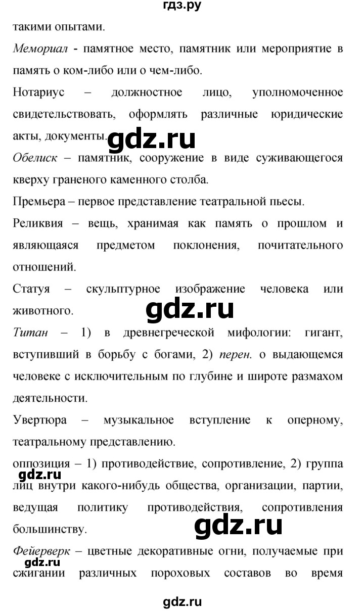 ГДЗ по русскому языку 9 класс Бархударов упражнение - 311, Решебник 2015