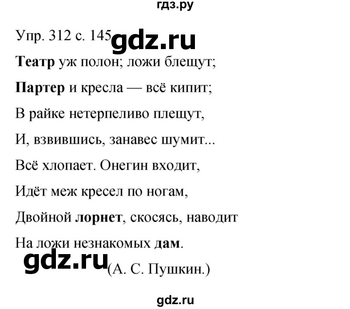 ГДЗ по русскому языку 9 класс Бархударов упражнение - 312, Решебник 2015