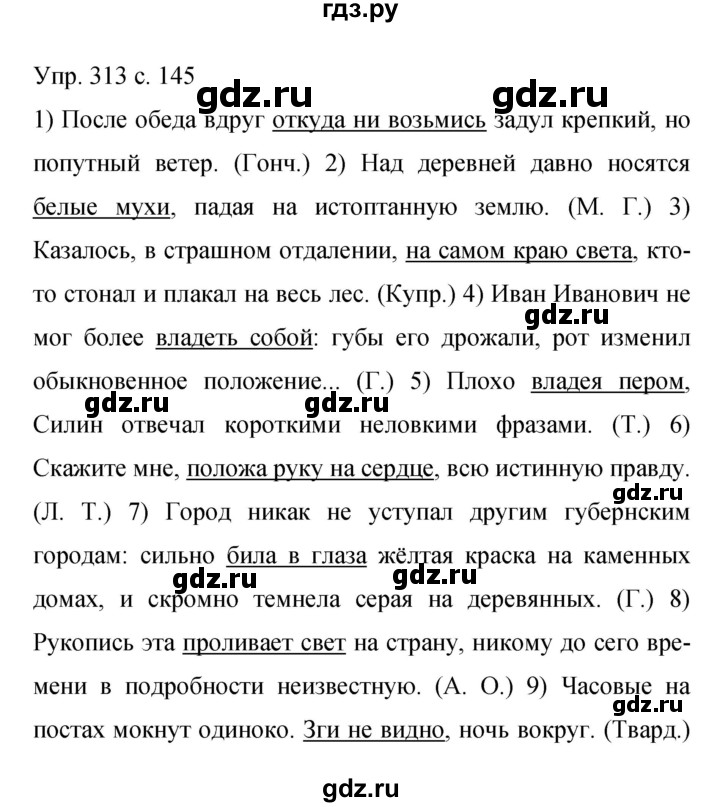 ГДЗ по русскому языку 9 класс Бархударов упражнение - 313, Решебник 2015