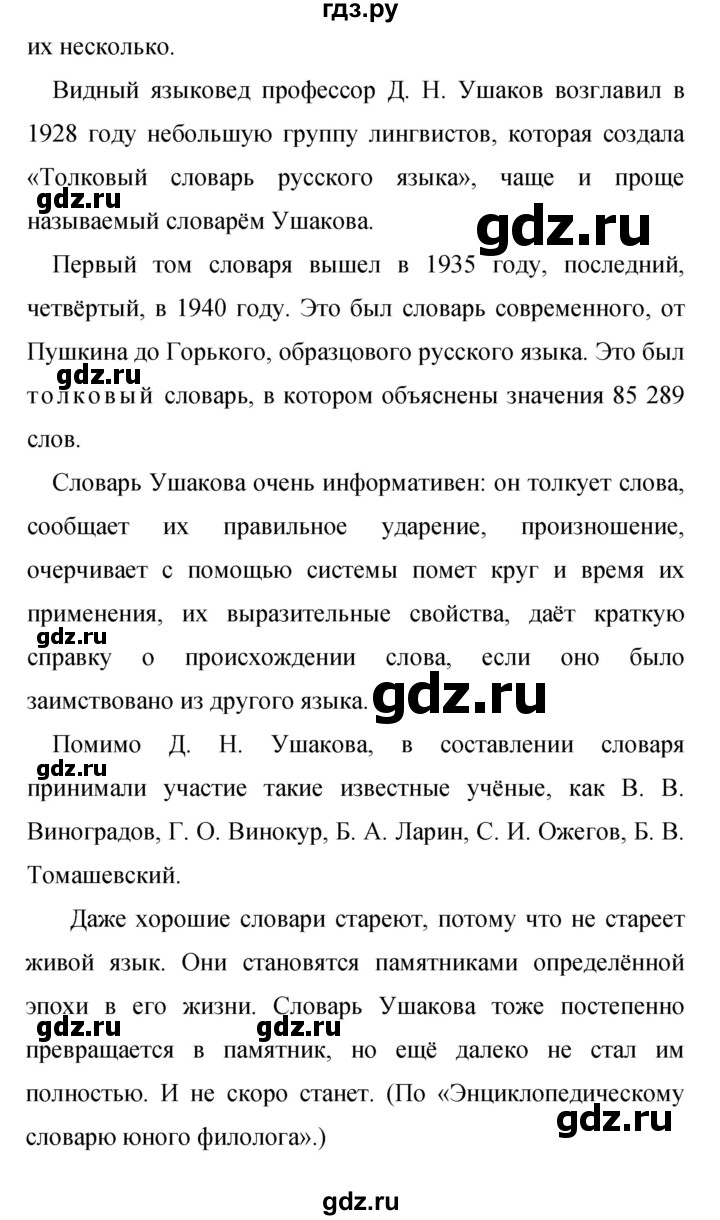ГДЗ по русскому языку 9 класс Бархударов упражнение - 314, Решебник 2015