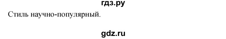 ГДЗ по русскому языку 9 класс Бархударов упражнение - 314, Решебник 2015