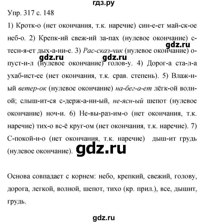 ГДЗ по русскому языку 9 класс Бархударов упражнение - 317, Решебник 2015