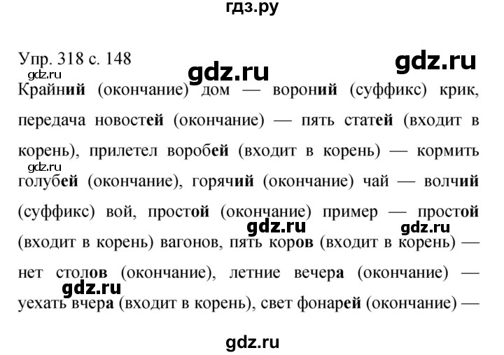 ГДЗ по русскому языку 9 класс Бархударов упражнение - 318, Решебник 2015