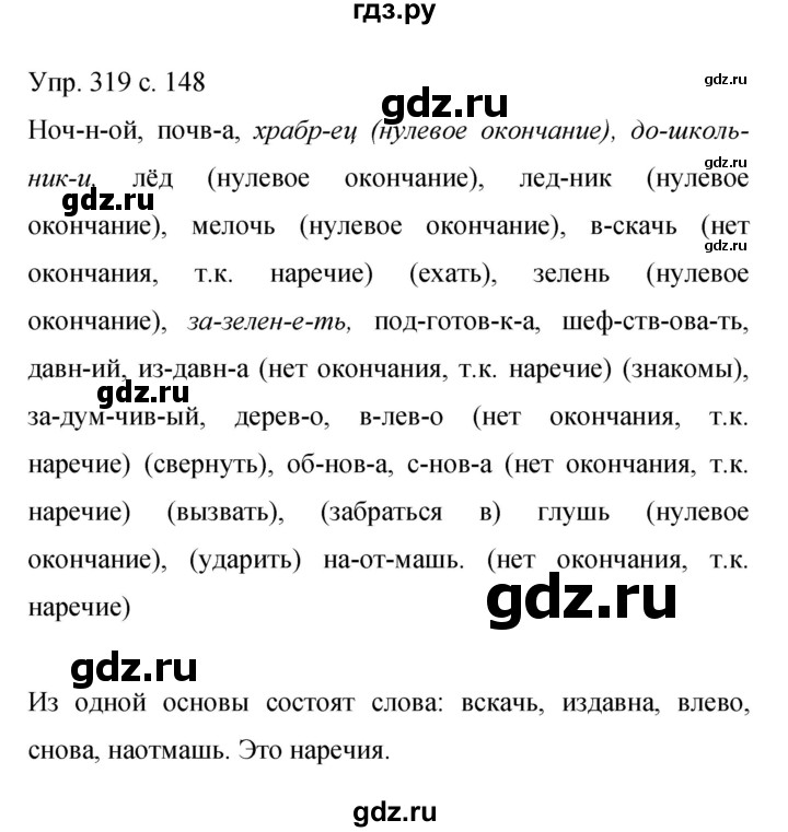 ГДЗ по русскому языку 9 класс Бархударов упражнение - 319, Решебник 2015