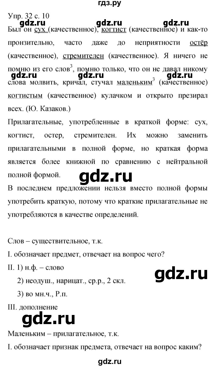 ГДЗ по русскому языку 9 класс Бархударов упражнение - 32, Решебник 2015