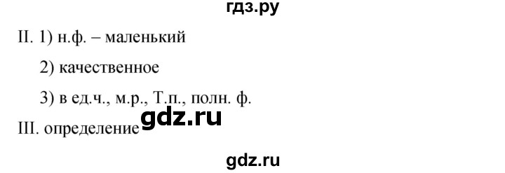ГДЗ по русскому языку 9 класс Бархударов упражнение - 32, Решебник 2015