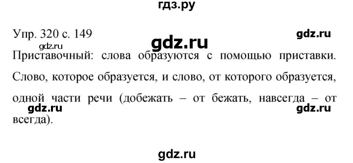 ГДЗ по русскому языку 9 класс Бархударов упражнение - 320, Решебник 2015