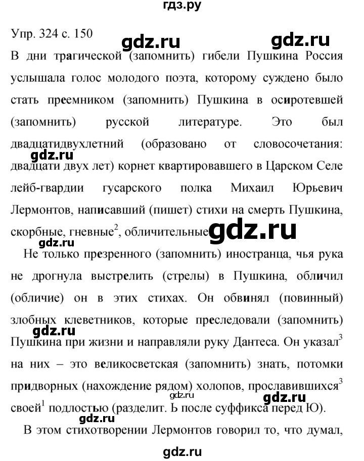 ГДЗ по русскому языку 9 класс Бархударов упражнение - 324, Решебник 2015