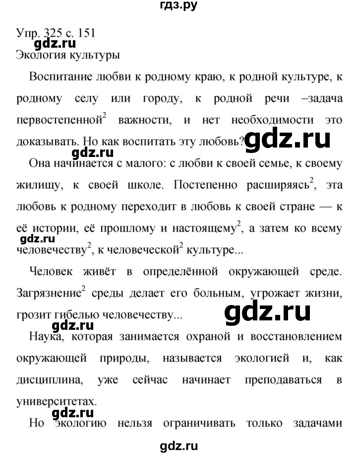 ГДЗ по русскому языку 9 класс Бархударов упражнение - 325, Решебник 2015