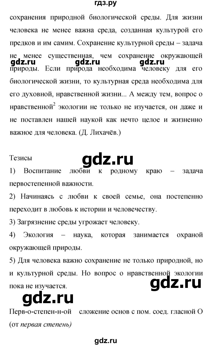 ГДЗ по русскому языку 9 класс Бархударов упражнение - 325, Решебник 2015