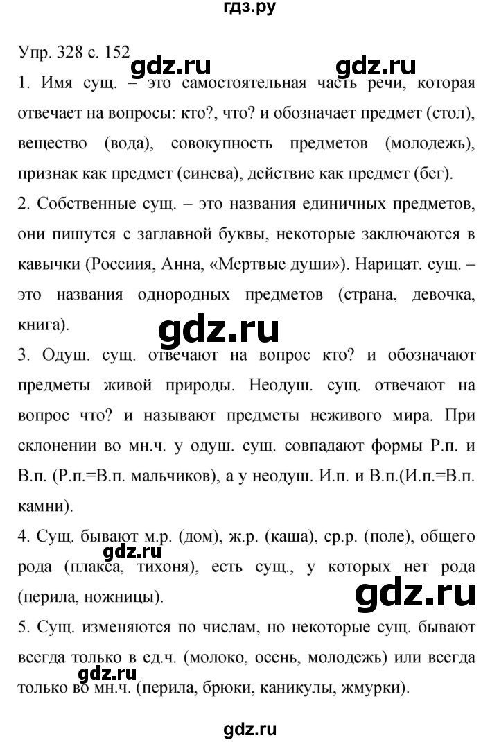 ГДЗ по русскому языку 9 класс Бархударов упражнение - 328, Решебник 2015