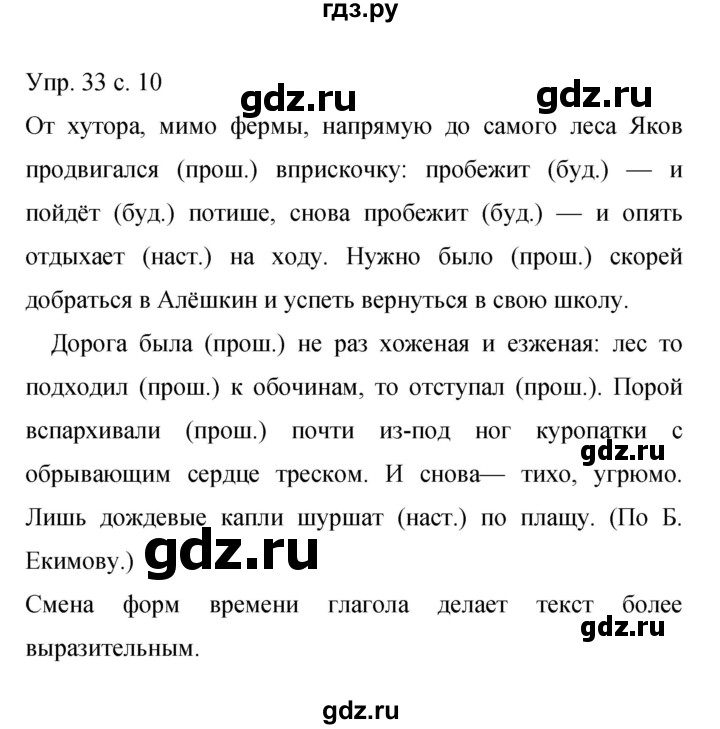 ГДЗ по русскому языку 9 класс Бархударов упражнение - 33, Решебник 2015
