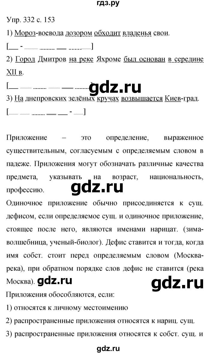 ГДЗ по русскому языку 9 класс Бархударов упражнение - 332, Решебник 2015