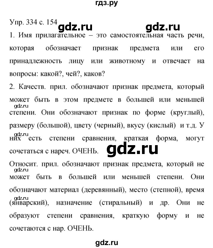ГДЗ по русскому языку 9 класс Бархударов упражнение - 334, Решебник 2015