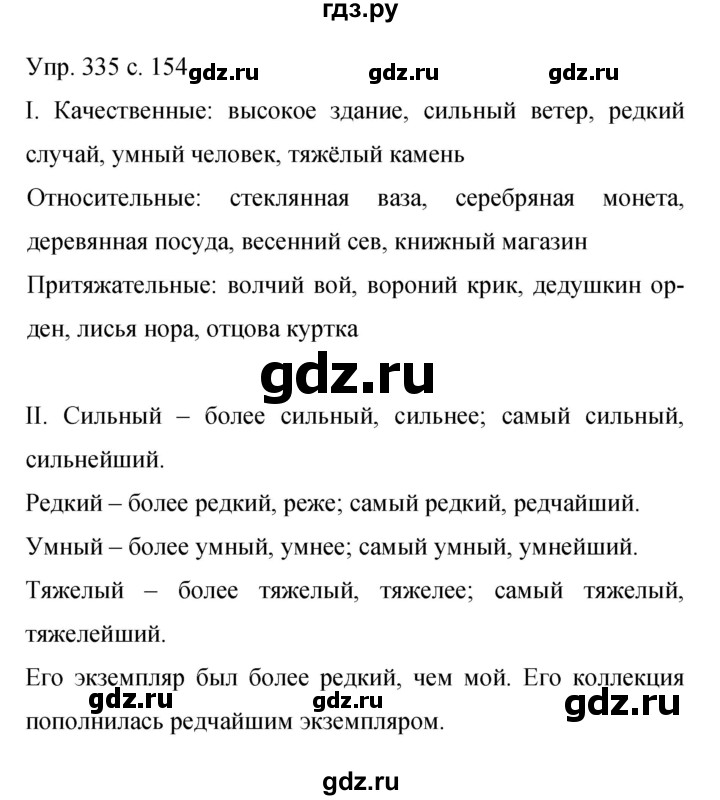 ГДЗ по русскому языку 9 класс Бархударов упражнение - 335, Решебник 2015