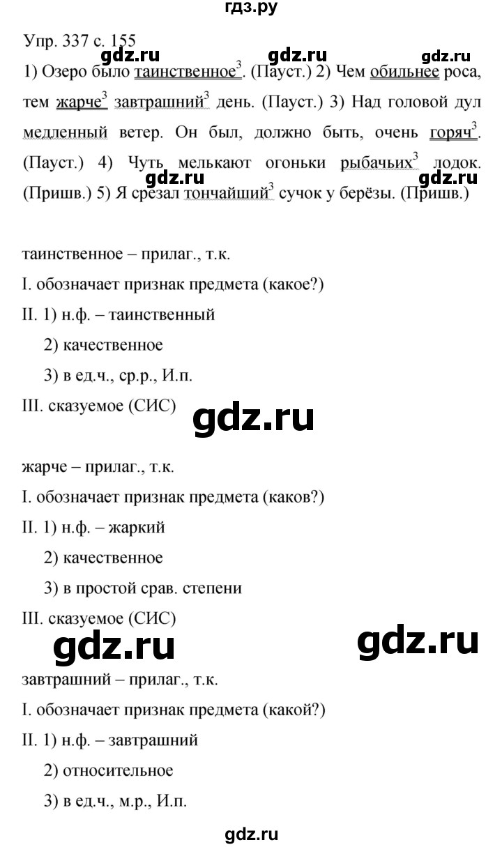 ГДЗ по русскому языку 9 класс Бархударов упражнение - 337, Решебник 2015