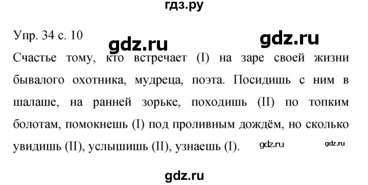 ГДЗ по русскому языку 9 класс Бархударов упражнение - 34, Решебник 2015