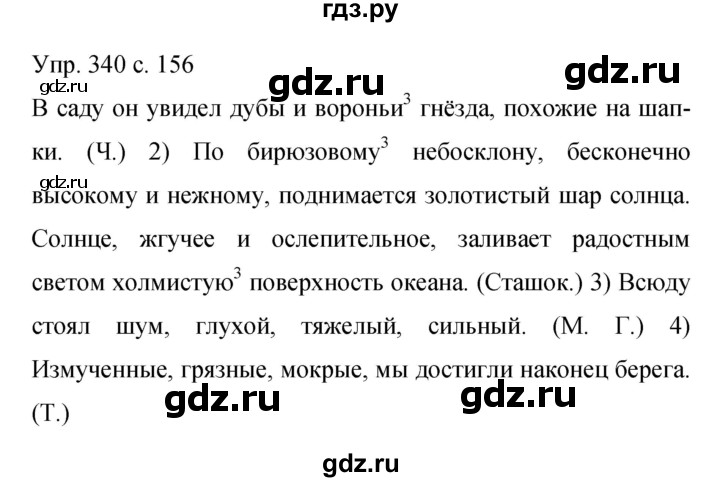 ГДЗ по русскому языку 9 класс Бархударов упражнение - 340, Решебник 2015