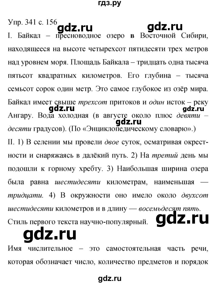 ГДЗ по русскому языку 9 класс Бархударов упражнение - 341, Решебник 2015