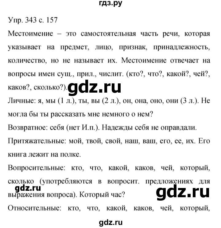 ГДЗ по русскому языку 9 класс Бархударов упражнение - 343, Решебник 2015