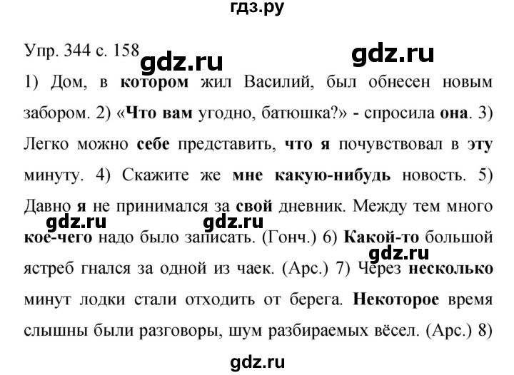 ГДЗ по русскому языку 9 класс Бархударов упражнение - 344, Решебник 2015