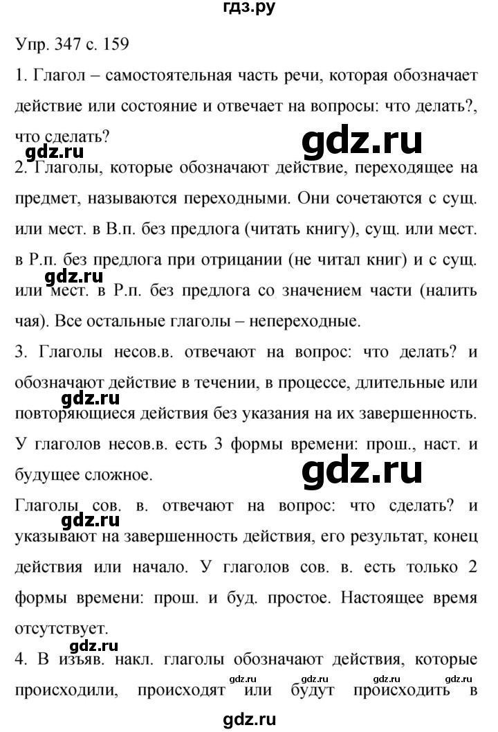 ГДЗ по русскому языку 9 класс Бархударов упражнение - 347, Решебник 2015
