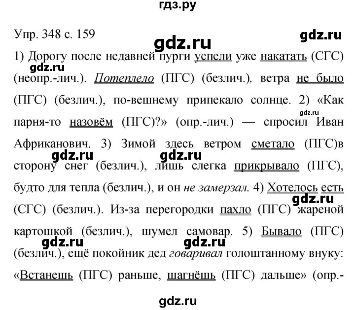 ГДЗ по русскому языку 9 класс Бархударов упражнение - 348, Решебник 2015