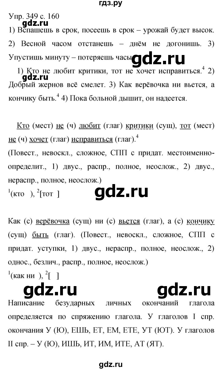 ГДЗ по русскому языку 9 класс Бархударов упражнение - 349, Решебник 2015