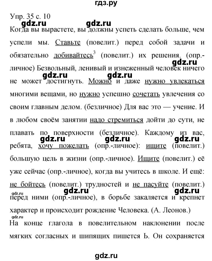 ГДЗ по русскому языку 9 класс Бархударов упражнение - 35, Решебник 2015