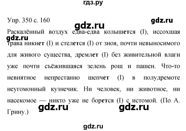 ГДЗ по русскому языку 9 класс Бархударов упражнение - 350, Решебник 2015