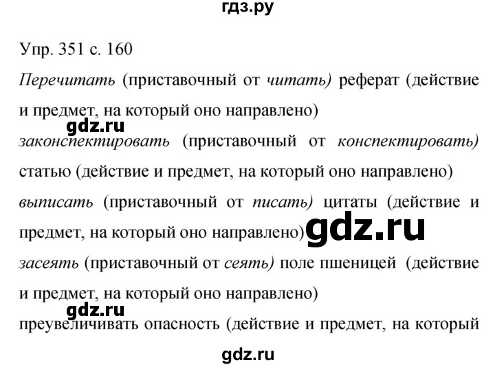 ГДЗ по русскому языку 9 класс Бархударов упражнение - 351, Решебник 2015