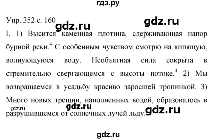 ГДЗ по русскому языку 9 класс Бархударов упражнение - 352, Решебник 2015