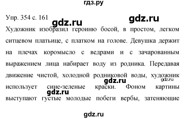 ГДЗ по русскому языку 9 класс Бархударов упражнение - 354, Решебник 2015