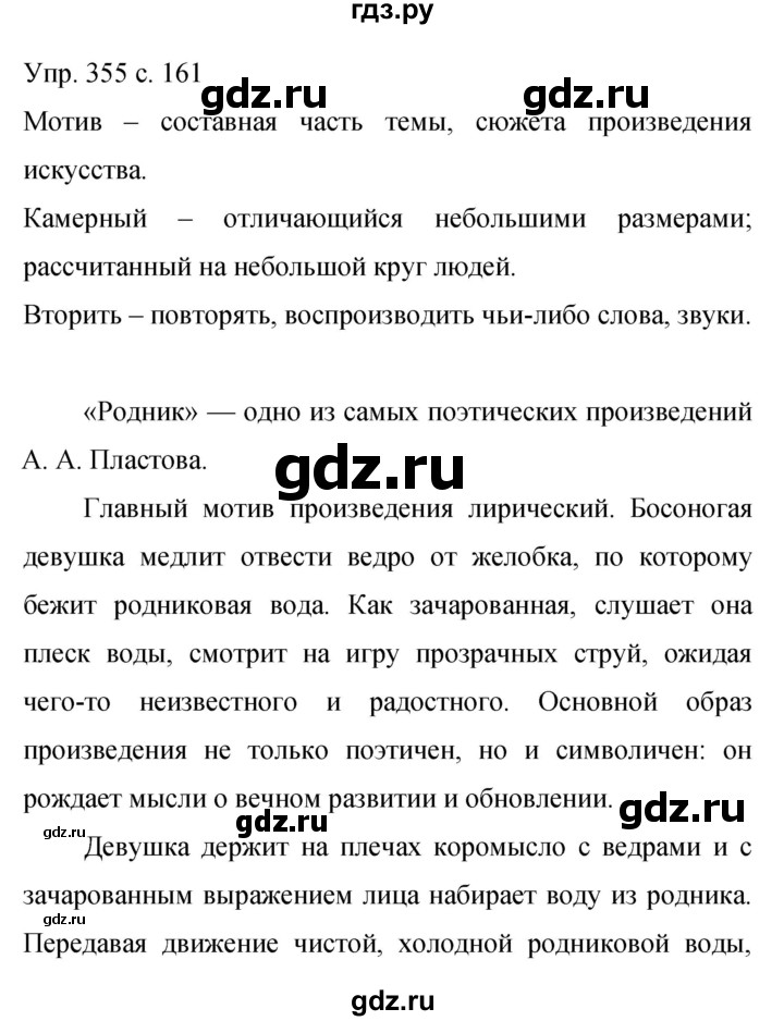 ГДЗ по русскому языку 9 класс Бархударов упражнение - 355, Решебник 2015