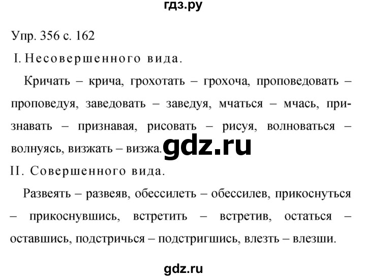 ГДЗ по русскому языку 9 класс Бархударов упражнение - 356, Решебник 2015